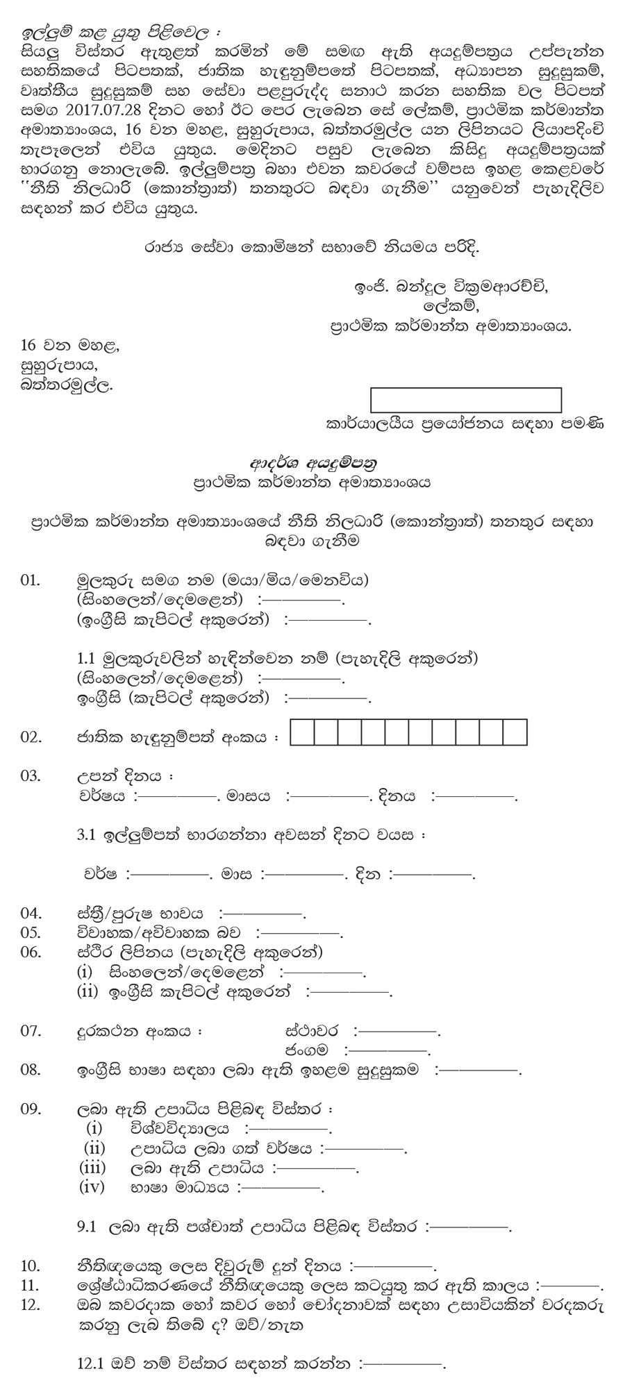 Legal Officer (Contract Basis) - Ministry of Primary Industries